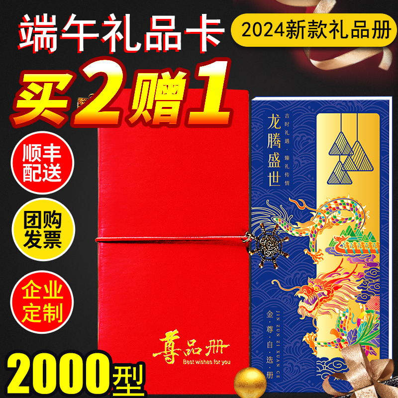 礼券端午礼品册2000型面值可兑中粮福临门粮油节日自选购物提货卡