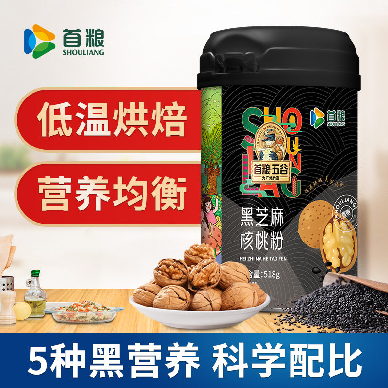 首粮黑芝麻核桃粉518g罐装营养早餐代餐五谷杂粮冲饮即食黑芝麻糊