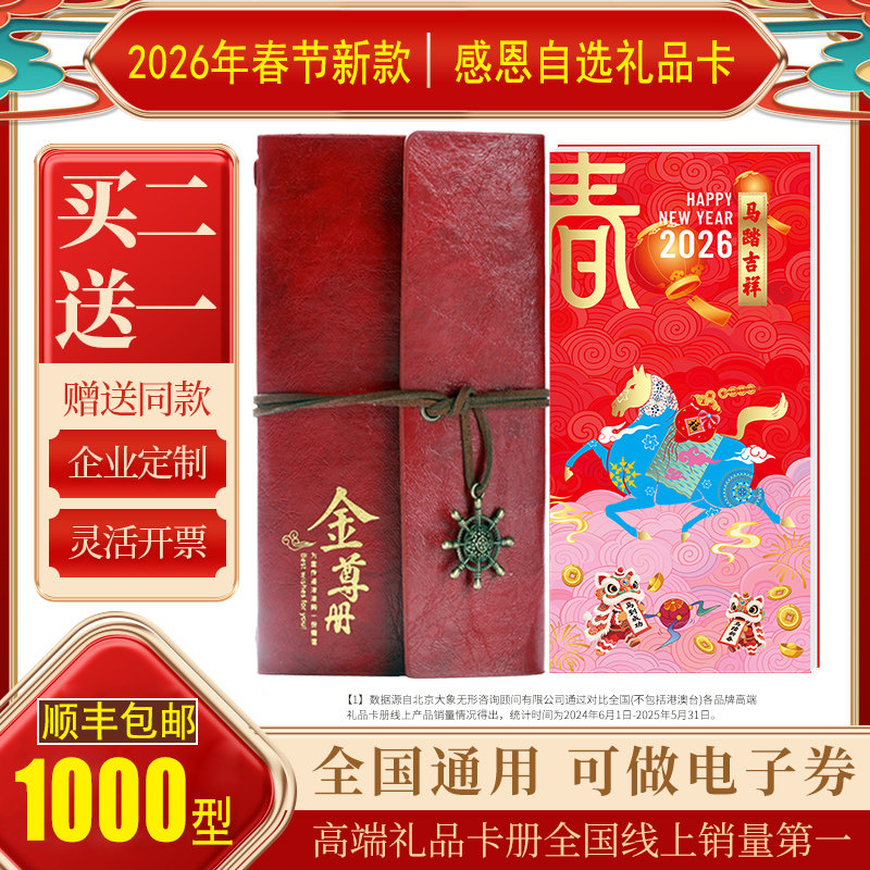 礼券新年自选礼品册1000型面值可兑中粮可益康首粮春节购物提货卡,淘宝优惠券,粉丝福利购,淘宝优惠卷