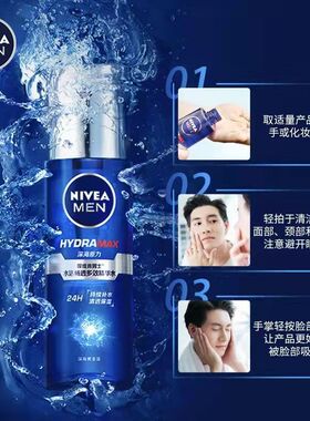妮维雅男士精华爽肤水