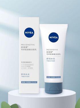 Nivea/妮维雅清爽控油氨基酸洁面
