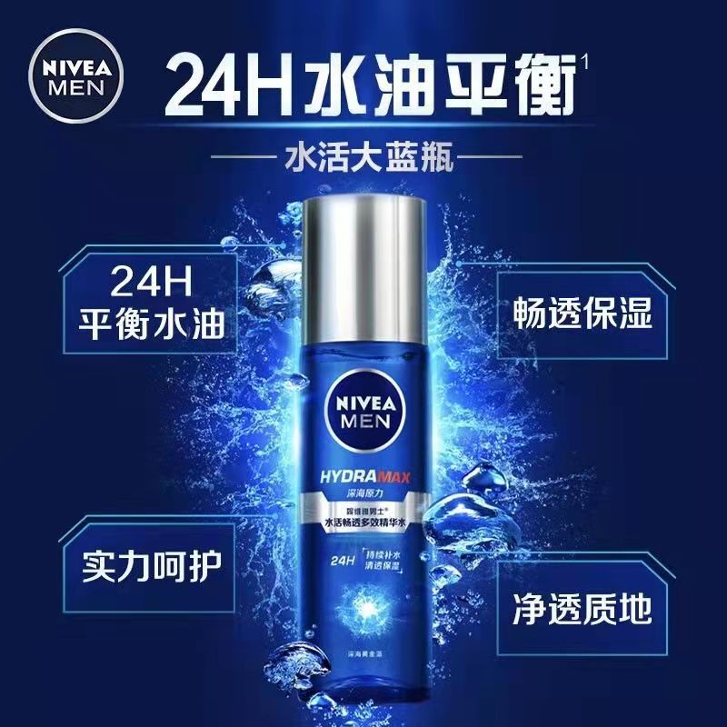 妮维雅男士水活大蓝瓶多效精华水150ml 深层控油补水保湿爽肤水