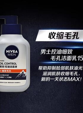 妮维雅男士洗面奶深黑控油细致毛孔洁面150ml两瓶新老包装