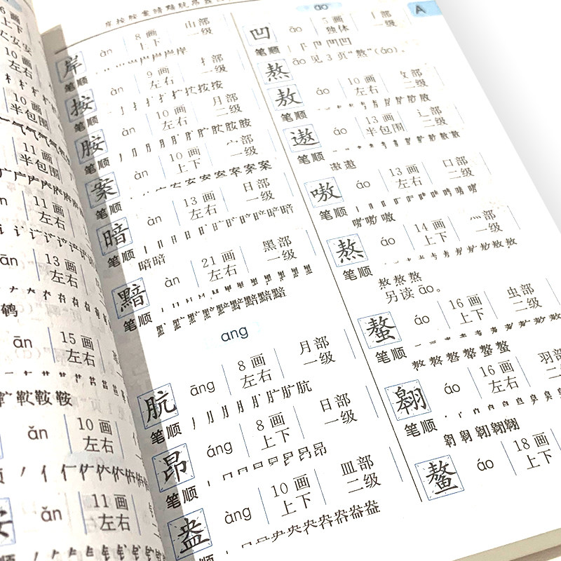 笔画部首结构字级笔顺字典汉字偏旁部首练习书汉语通用