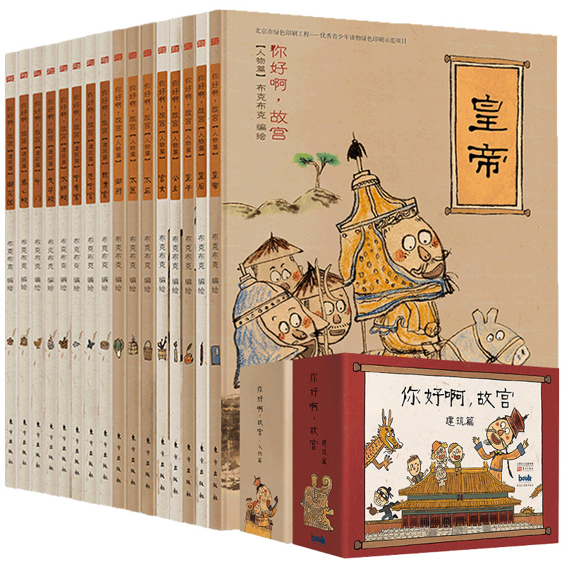 你好啊故宫系列建筑篇人物篇全16册连环画儿童启蒙绘本