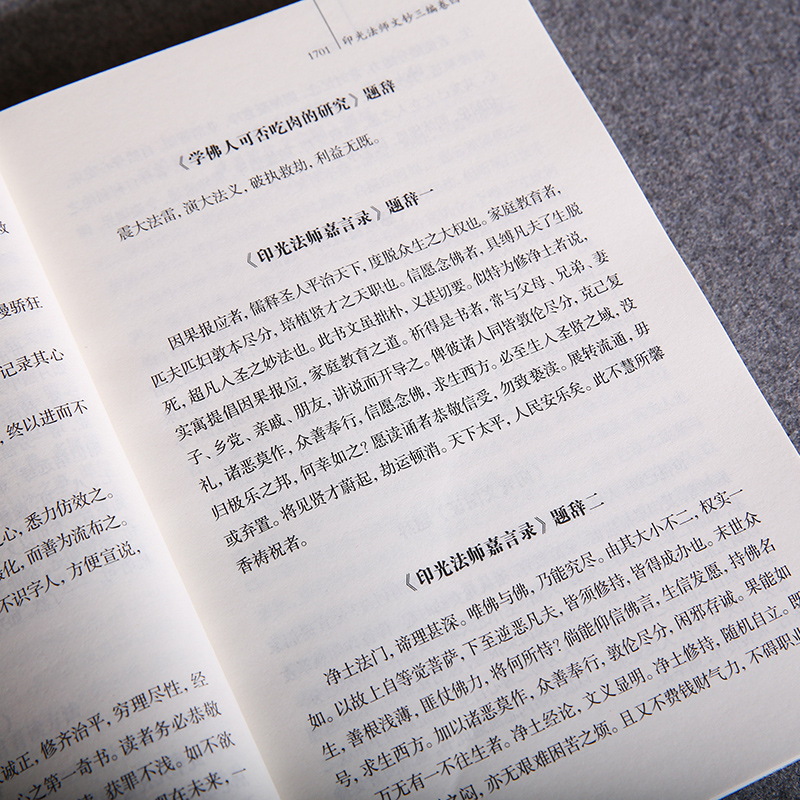 正版 印光法师文钞全集全4本 释印光著儒释道经典国学入门书籍净土宗十三祖印光大师的书信弘扬国学经典文化 学佛佛教经典著作书籍 - 图2