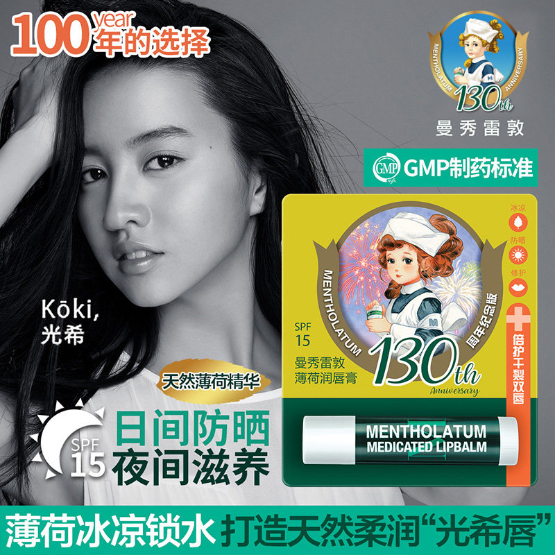 曼秀雷敦薄荷女保湿滋润学生润唇膏 美品化妆品润唇膏