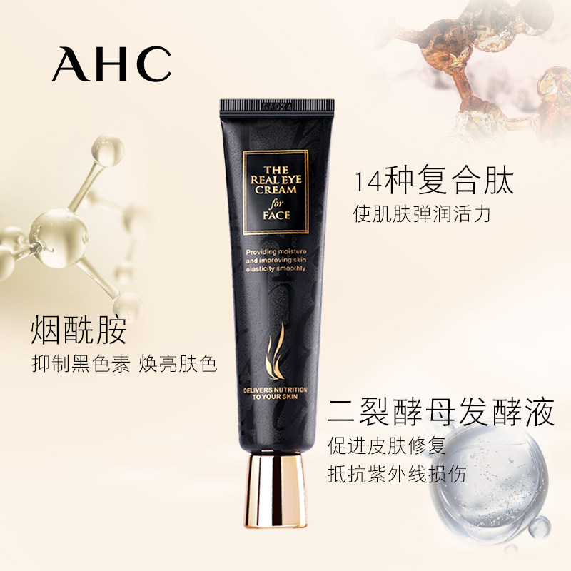  美品化妆品眼霜