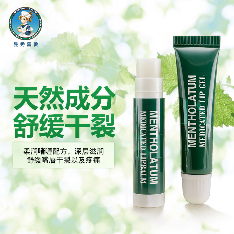 曼秀雷敦女保湿滋润防干裂男润唇膏 美品化妆品润唇膏