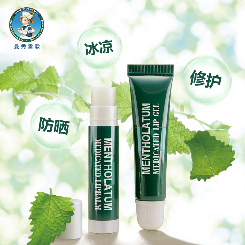 曼秀雷敦薄荷女保湿滋润打底润唇膏 美品化妆品润唇膏