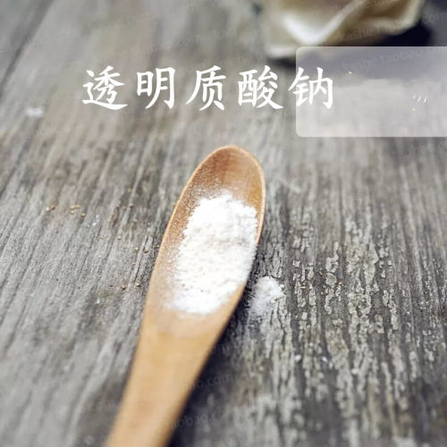 供应透明质酸钠粉末HA 玻尿酸护肤原料化妆品级 食品级保湿补水 - 图2