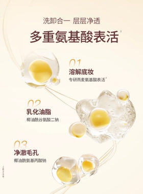 浅香氨基酸慕斯洗面奶控油温和