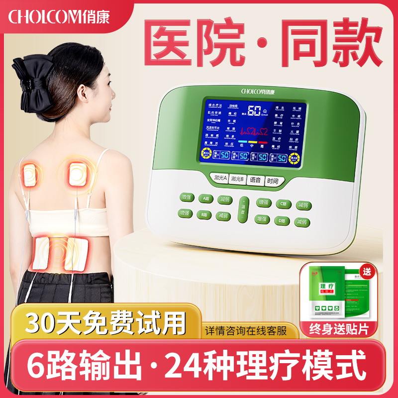 Medium frequency physiotherapy instrument Cholcom/Qiaokang