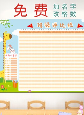 你追我赶学生评比栏小组积分表