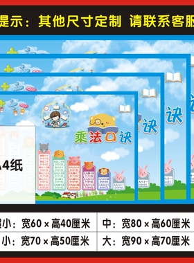 九九墙贴乘法口诀表以内加减