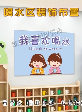咕咚补水站墙面装饰贴纸幼儿园教室班级布置节约喝饮水流程图环创