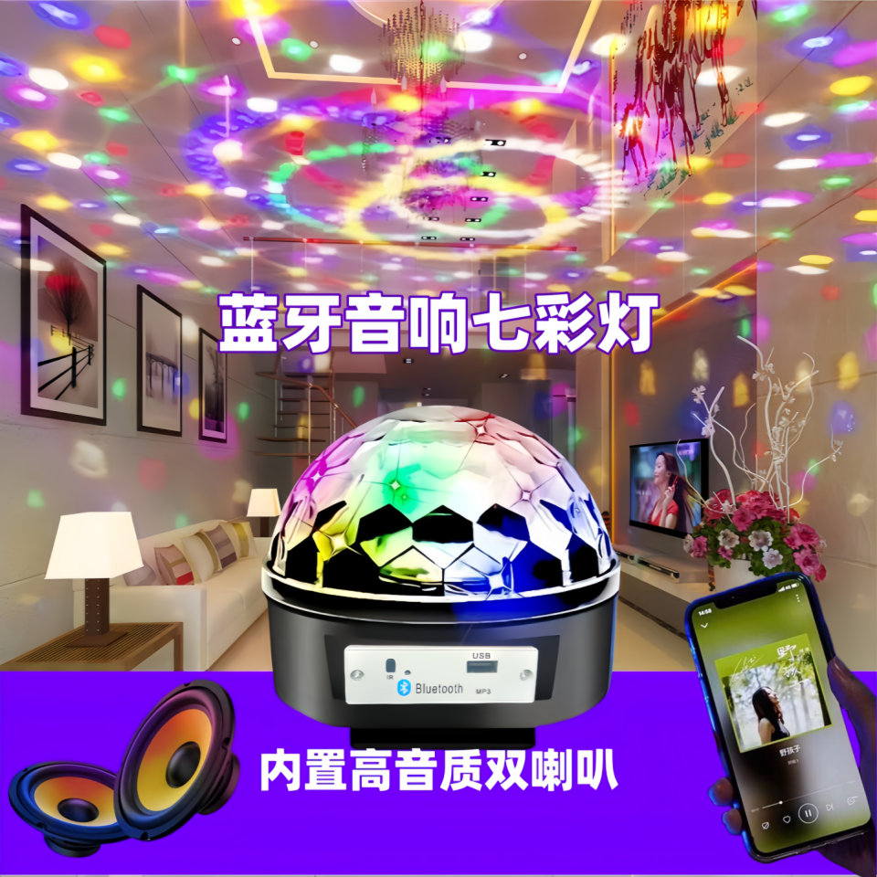 音响七彩灯手机蓝牙听歌U盘播放音乐家用房间装饰生日氛围装饰灯