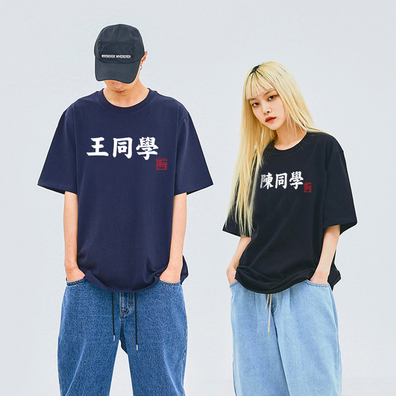 百家姓定制情侣短袖男姓氏女广告衫 森式T恤