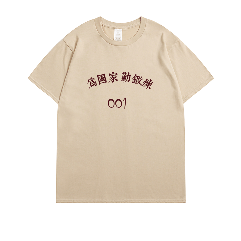 定制7080年代中国复古短袖国潮t恤 森式T恤