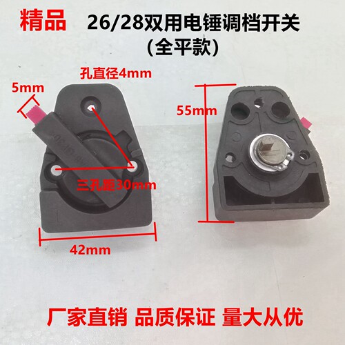 26电锤调档开关大全两用电锤东成精品转换旋钮二用电锤动工具配件 - 图0