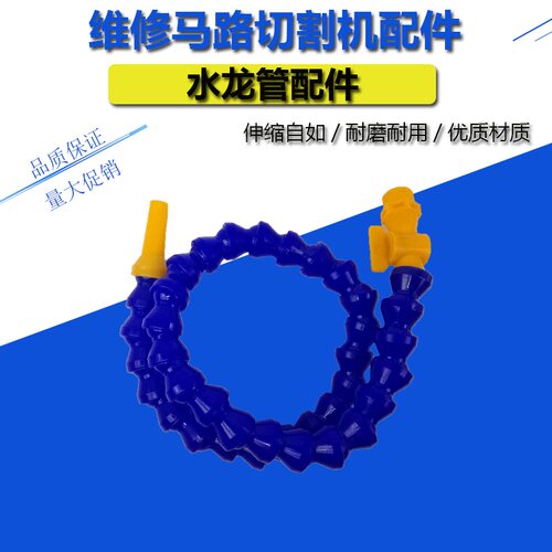 路面切割机万向水管混凝土马路切割机冷却水管龙骨喷水接头蛇形管 - 图0
