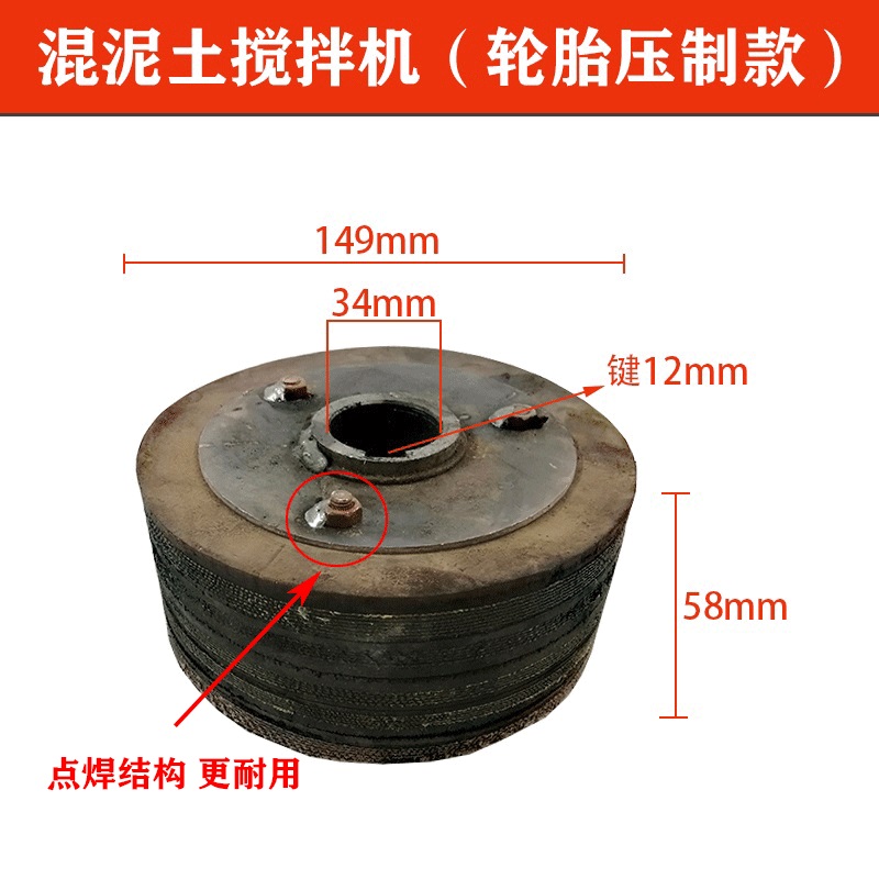 小型混凝土搅拌机胶轮配件砂浆水泥圆罐滚筒专用实心轮子拖轮滚轮