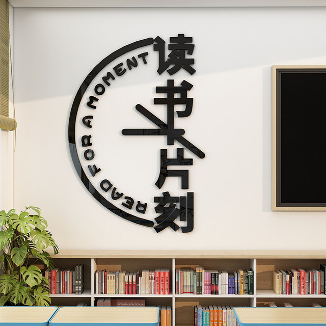 Reading corner inspirational text stickers small junior high school classroom wall layout decoration 3D three-dimensional art culture wall stickers