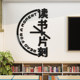 Reading corner inspirational text stickers small junior high school classroom wall layout decoration 3D three-dimensional art culture wall stickers
