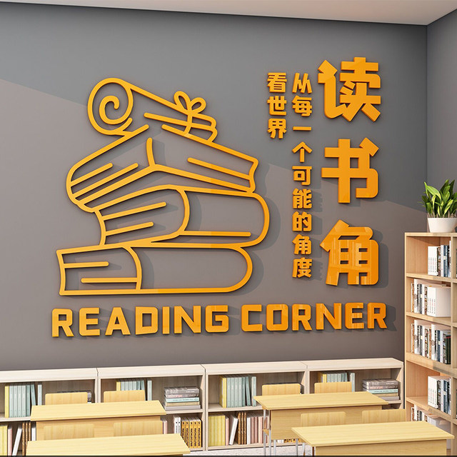 Reading corner inspirational text stickers small junior high school classroom wall layout decoration 3D three-dimensional art culture wall stickers
