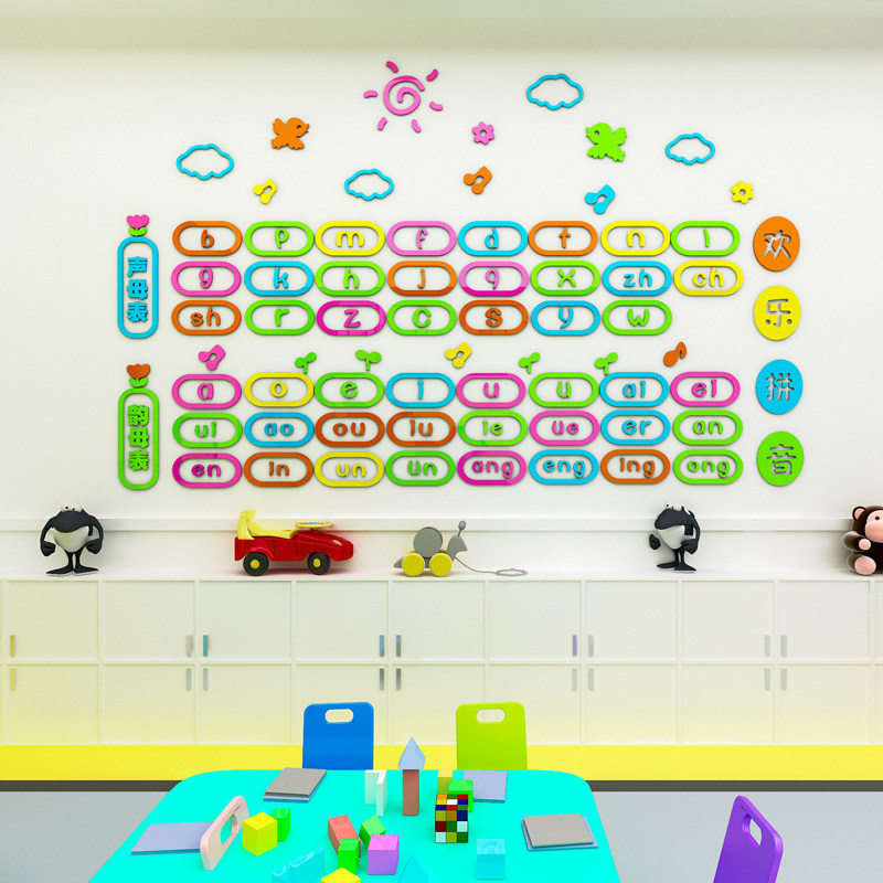 幼儿园拼音字母表墙贴3d立体亚克力教室墙面装饰宝宝贴画儿童早教