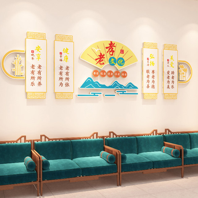Nursing home cultural wall decoration nursing home image wall