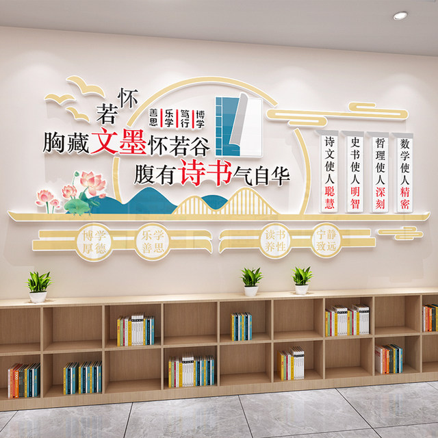 Reading books reading corner classroom layout decoration class cultural wall library calligraphy training institution background wall