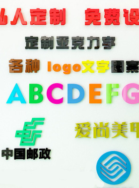 亚克力水晶立体字母来图墙贴定做