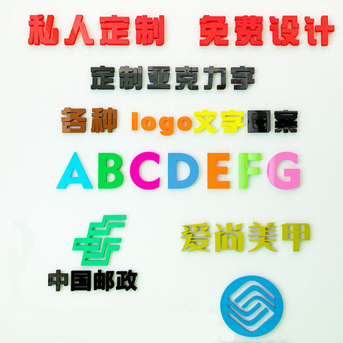 3d亚克力水晶立体门头字墙贴字母设计logo墙贴定做字母汉字来图 - 图1