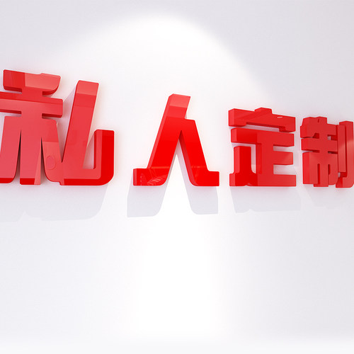 3d亚克力水晶立体门头字墙贴字母设计logo墙贴定做字母汉字来图 - 图0
