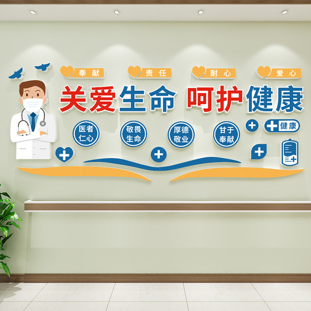 Photos of hospital clinic Chevron board thickened three-dimensional wall stickers