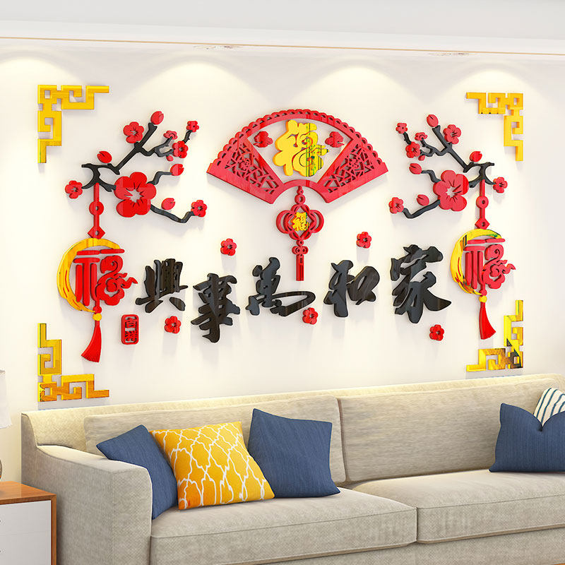 福字亚克力墙贴3d立体客厅餐厅新年布置墙面装饰电视背景墙壁贴画_虎窝淘
