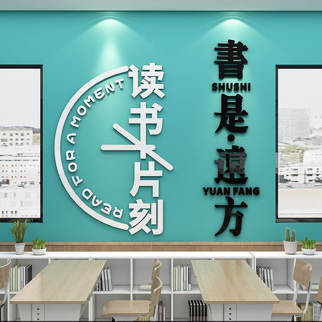 Reading corner inspirational text stickers small junior high school classroom wall layout decoration 3D three-dimensional art culture wall stickers