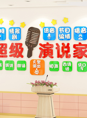 少儿播音主持训练班舞台机构墙贴