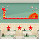 Red patriotic theme class 3D three-dimensional wall sticker