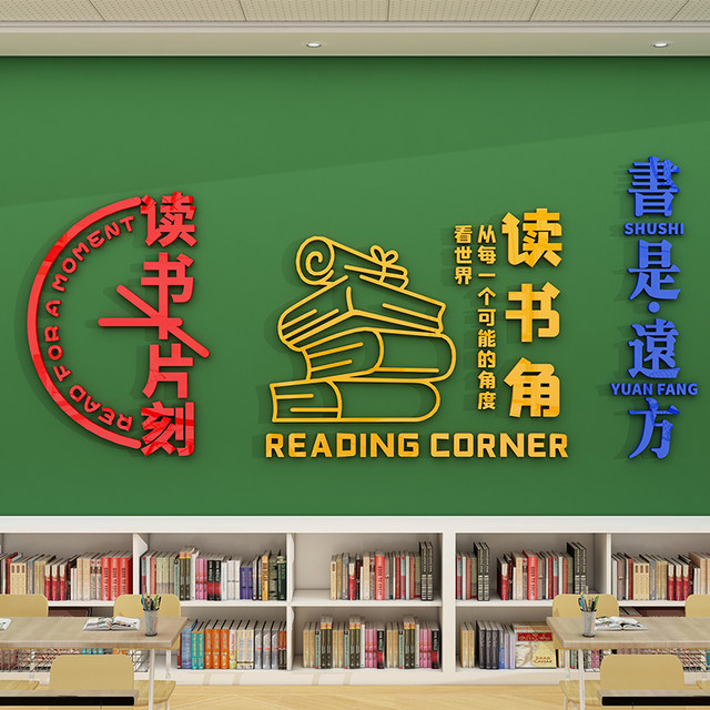 Reading corner inspirational text stickers small junior high school classroom wall layout decoration 3D three-dimensional art culture wall stickers