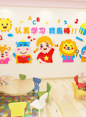 作品栏3d立体幼儿园教室墙贴画