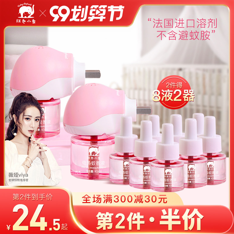 红色小象电热蚊香液无味婴儿驱蚊液 红色小象创禾蚊香液