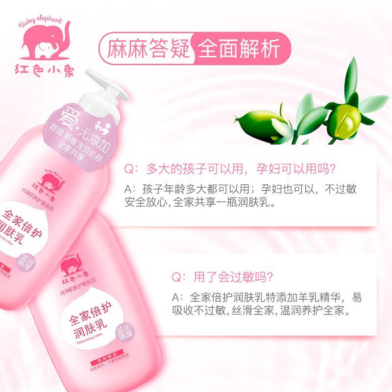 红色小象全家宝宝保湿官方润肤乳 红色小象创禾润肤乳