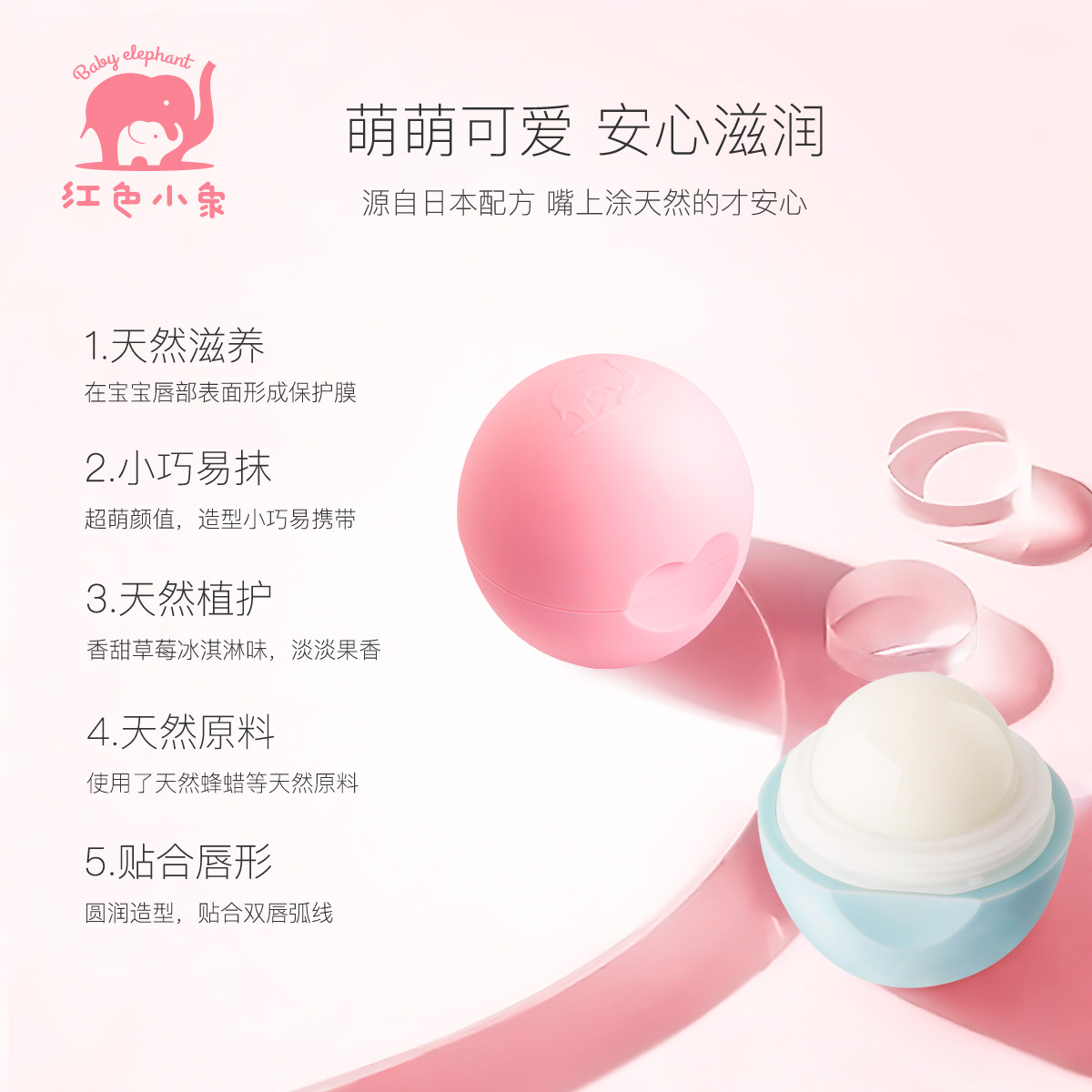 红色小象婴幼儿童可食用滋润润唇膏 红色小象创禾宝宝护唇/润唇