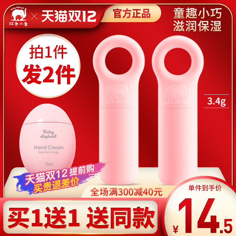 红色小象婴幼儿童保湿滋润润唇膏 红色小象创禾宝宝护唇/润唇