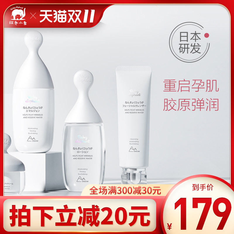 红色小象孕妇护肤品哺乳期可用补水 红色小象创禾面部套装