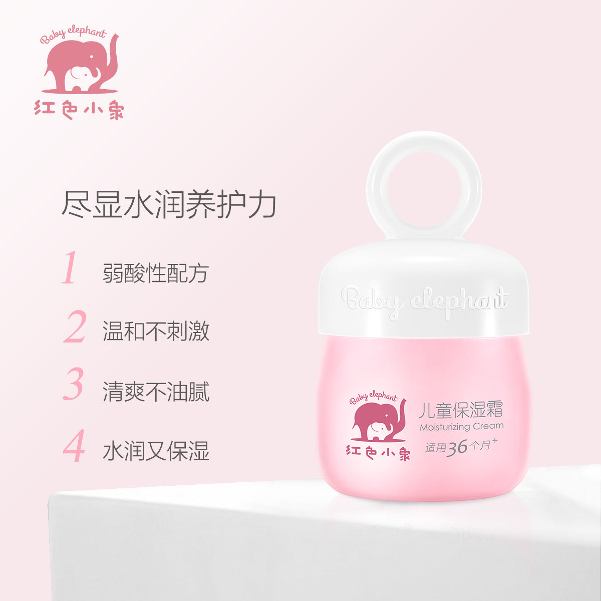 红色小象秋冬补水滋润儿童保湿霜 红色小象创禾润肤乳