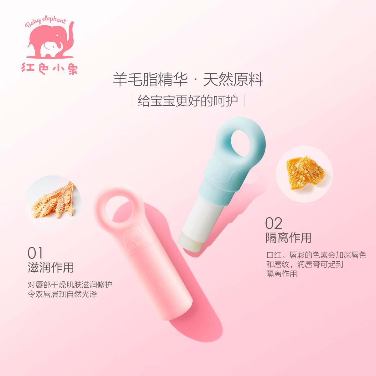 红色小象婴幼儿童保湿滋润润唇膏 红色小象创禾宝宝护唇/润唇