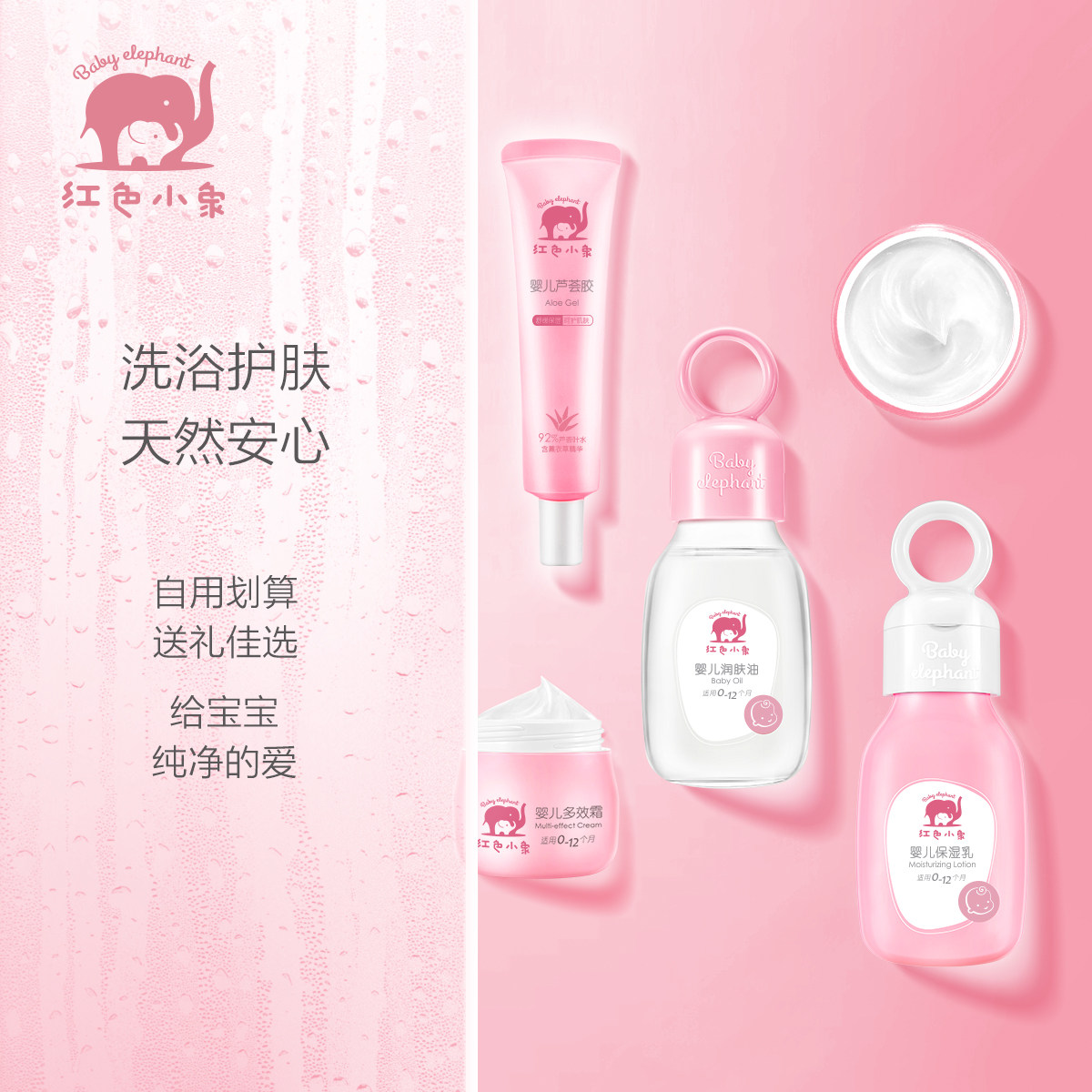 红色小象初新生洗护礼盒套装润肤乳 红色小象创禾洗浴护肤礼盒